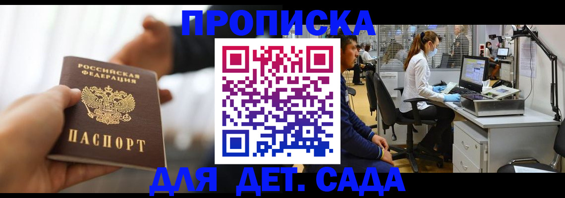 временная регистрация в Никольском
