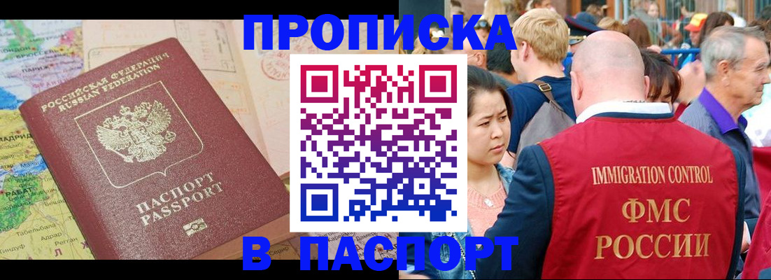 купить прописку в Никольском